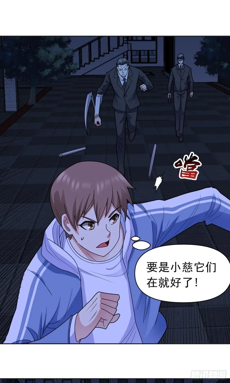 第56话 深夜杀手 第14页