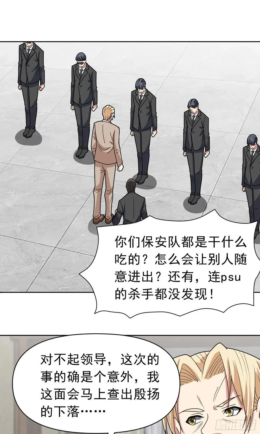 第56话 深夜杀手 第26页