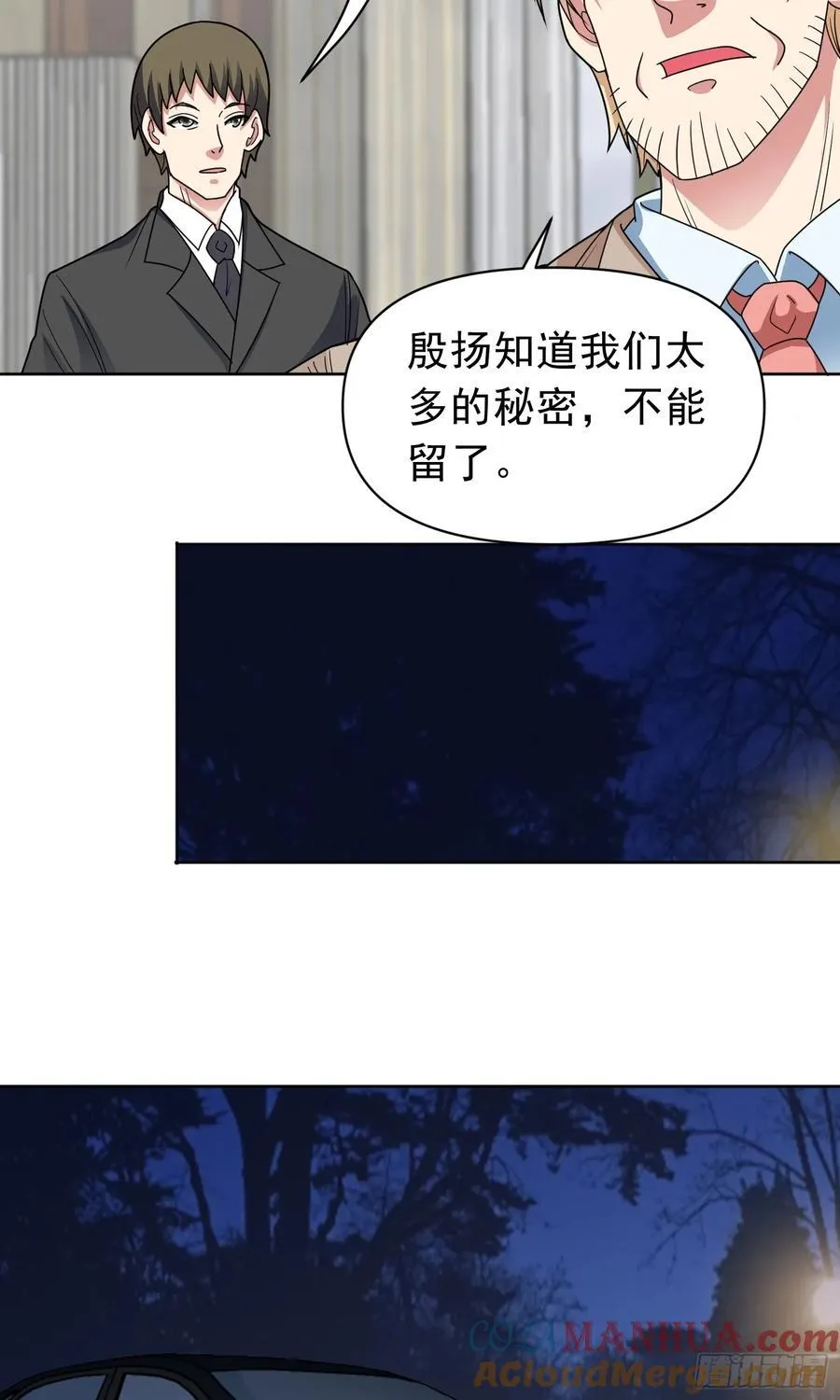 第56话 深夜杀手 第27页