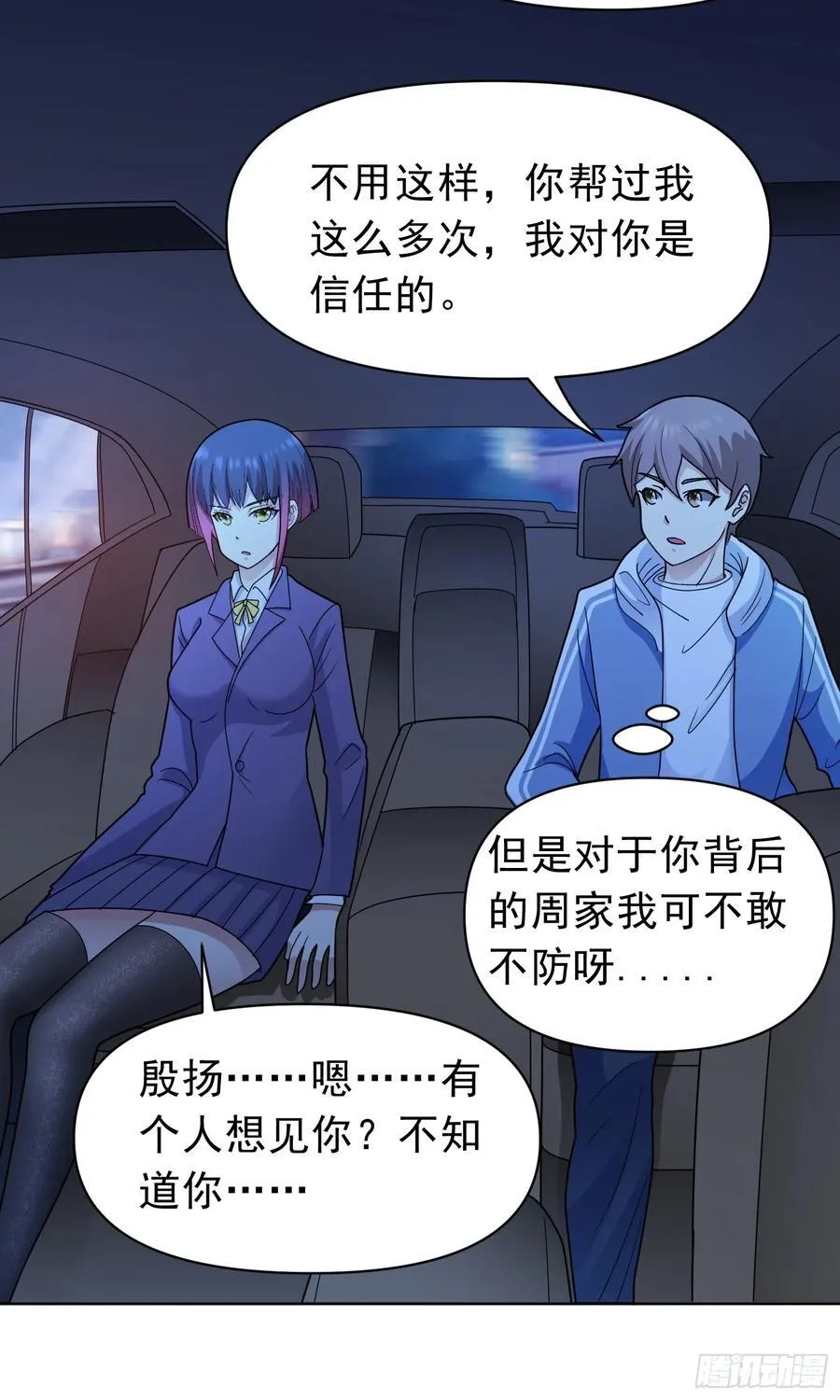 第56话 深夜杀手 第32页