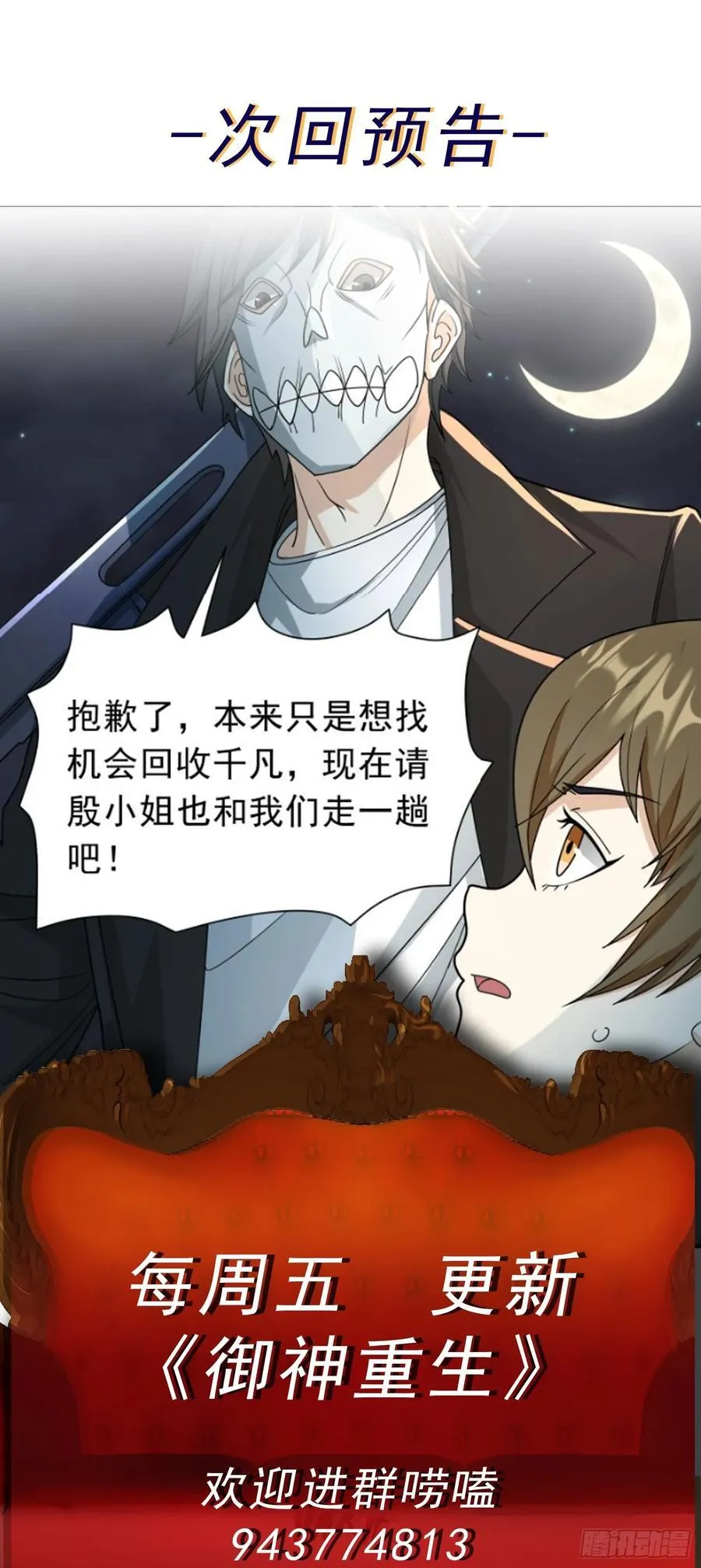 第56话 深夜杀手 第38页