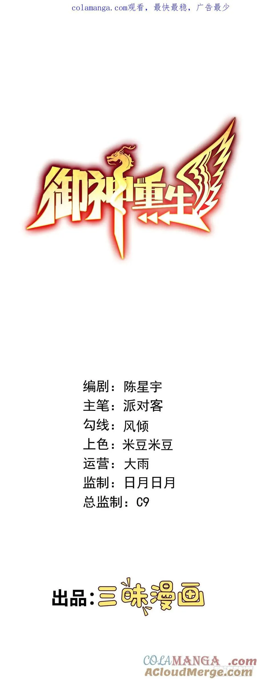 第57话 殷澄遇险！ 第1页