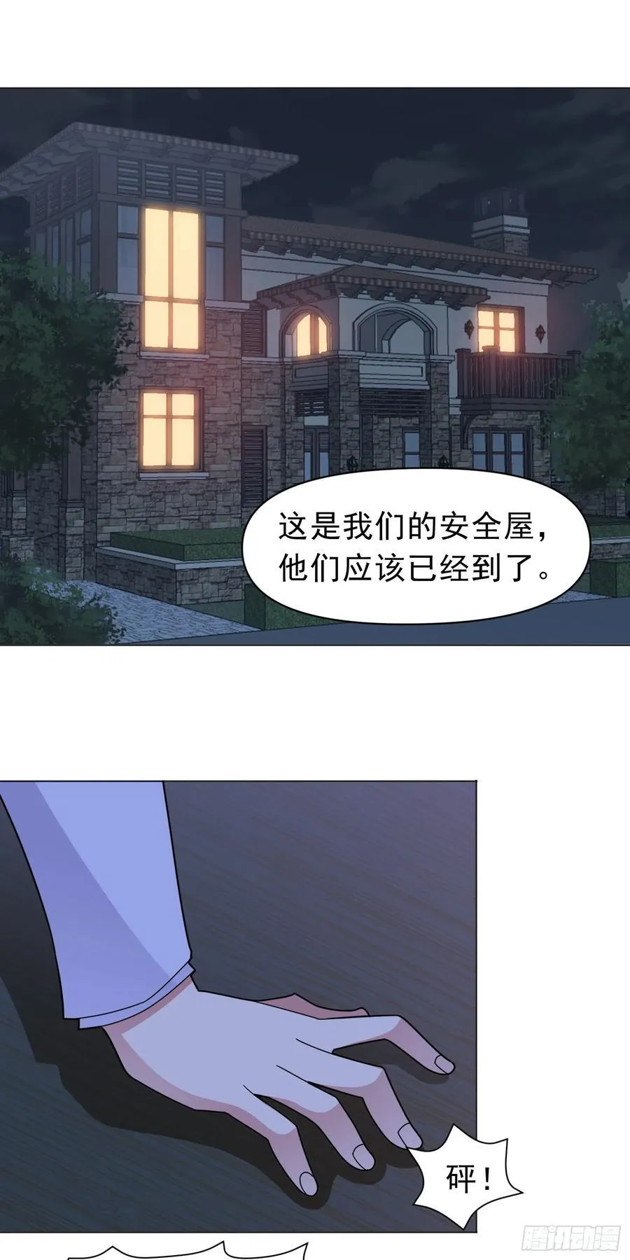第57话 殷澄遇险！ 第2页