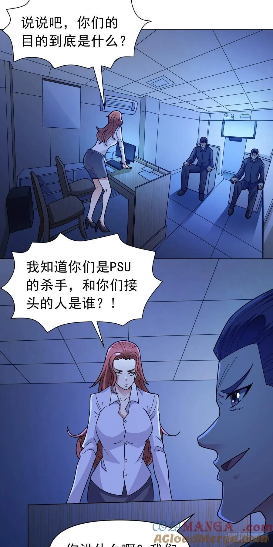 第57话 殷澄遇险！ 第3页
