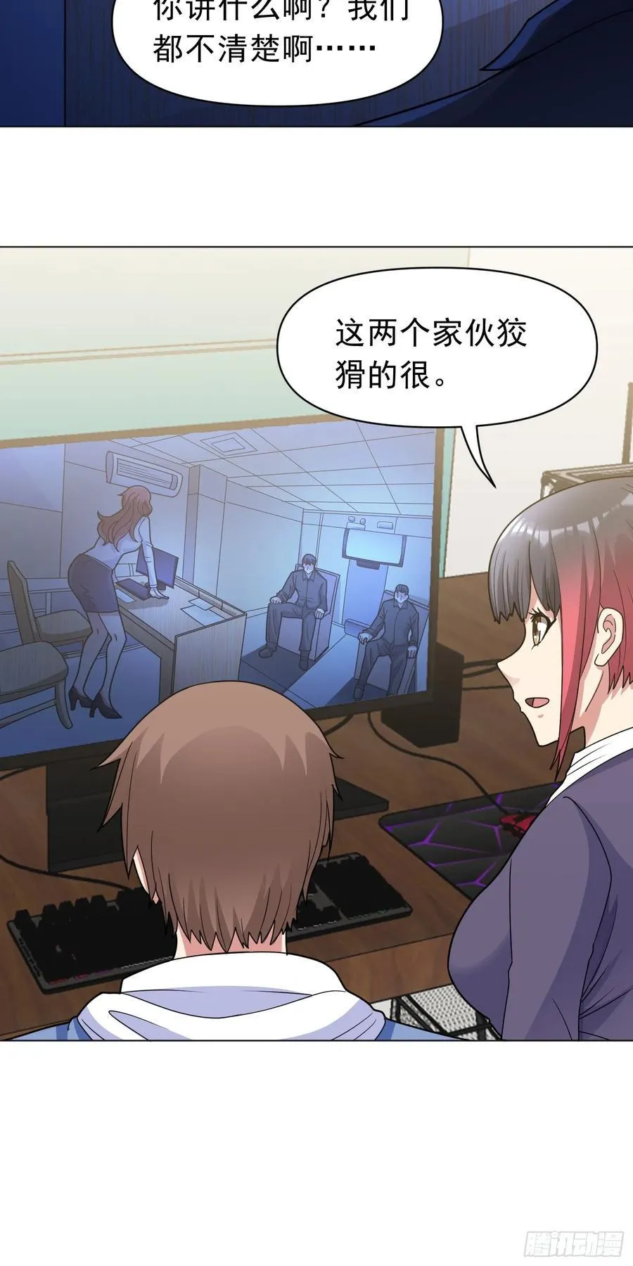 第57话 殷澄遇险！ 第4页