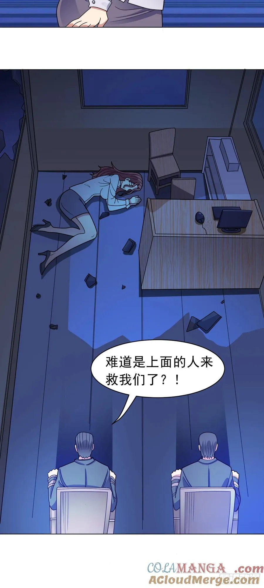 第57话 殷澄遇险！ 第7页