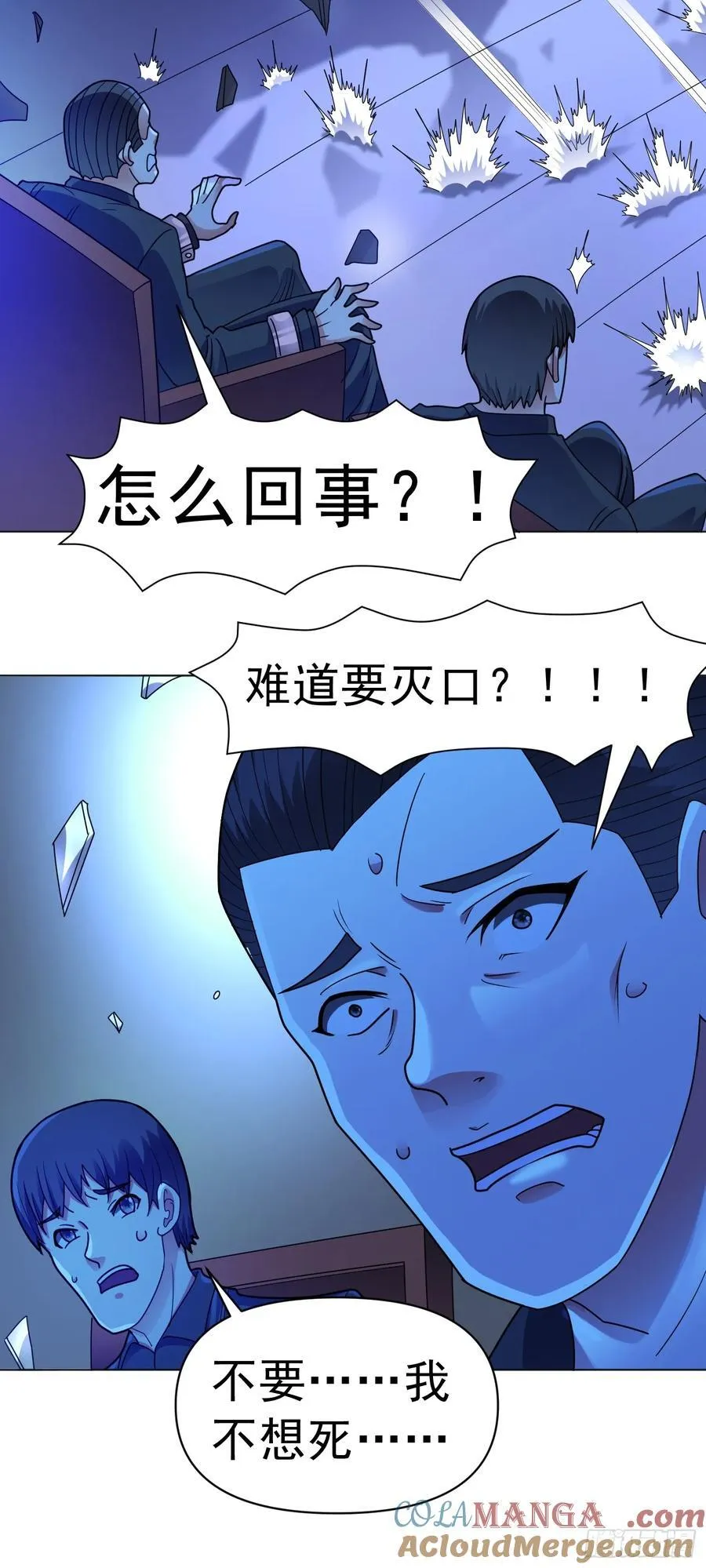 第57话 殷澄遇险！ 第9页