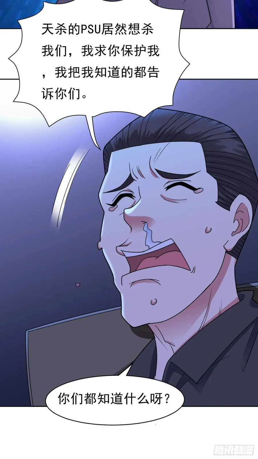 第57话 殷澄遇险！ 第16页