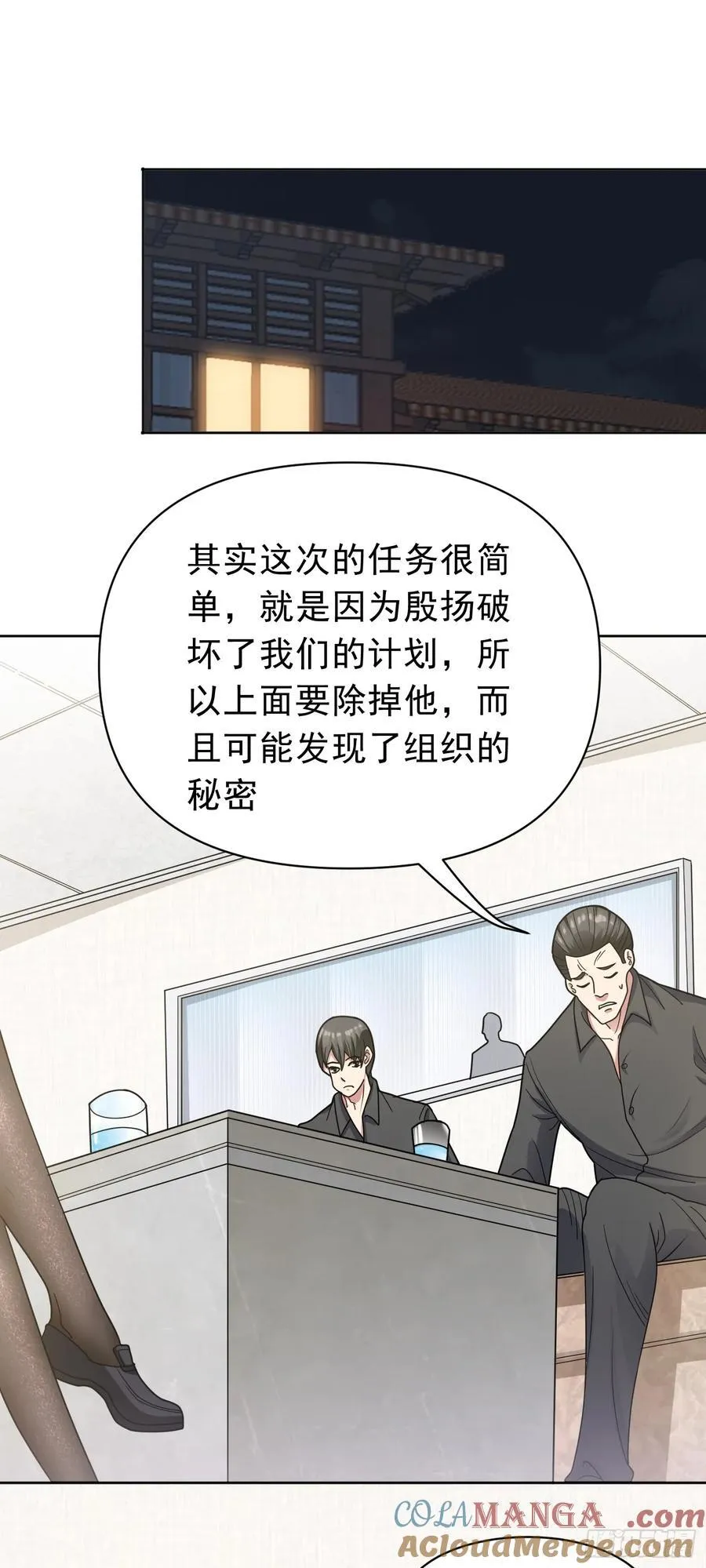 第57话 殷澄遇险！ 第17页