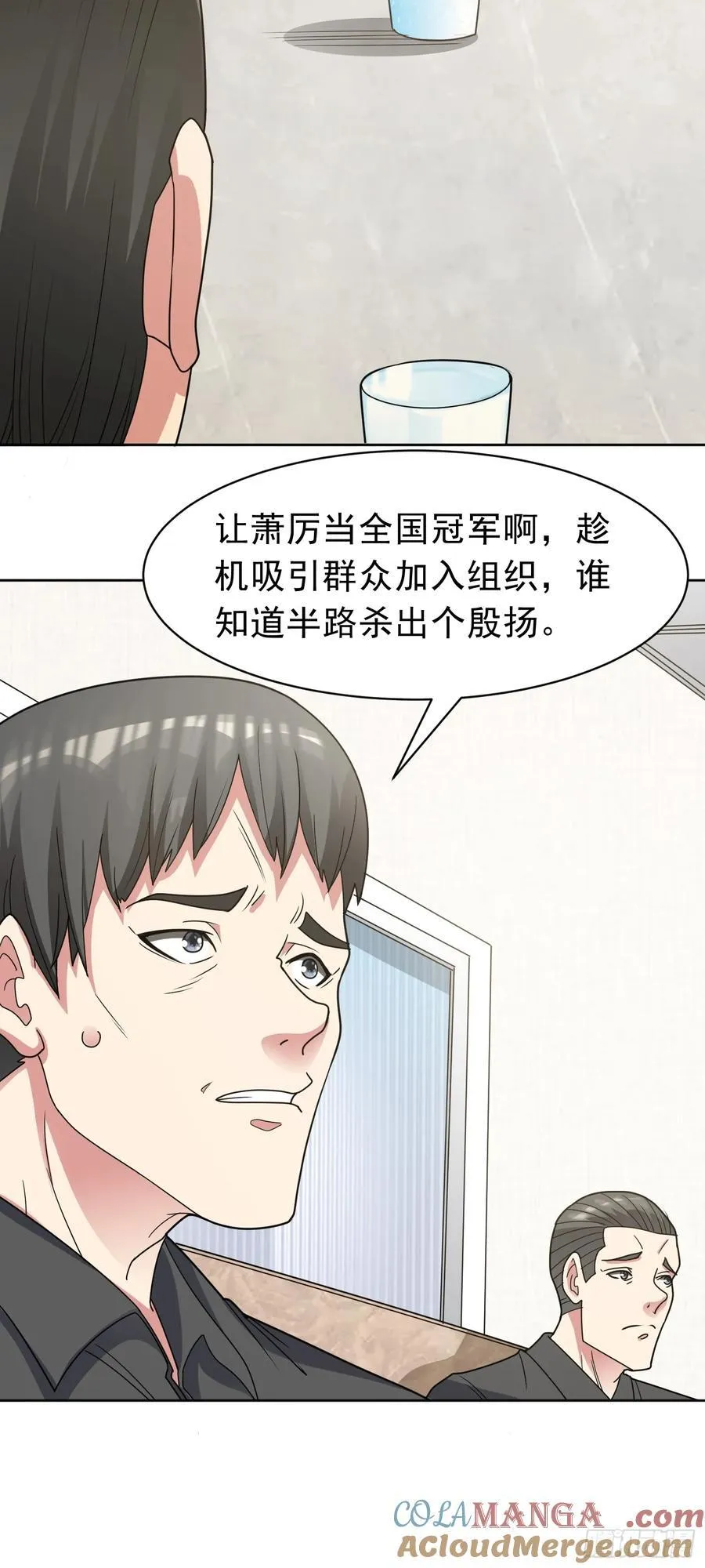 第57话 殷澄遇险！ 第19页