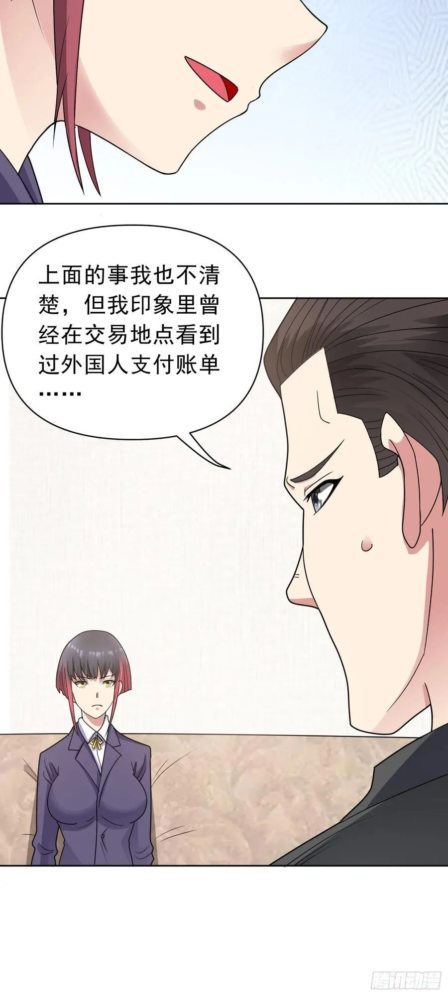 第57话 殷澄遇险！ 第22页