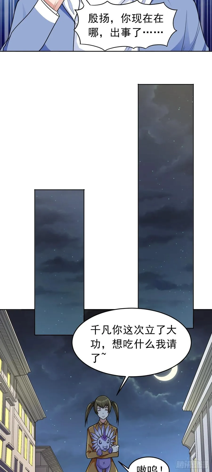 第57话 殷澄遇险！ 第24页