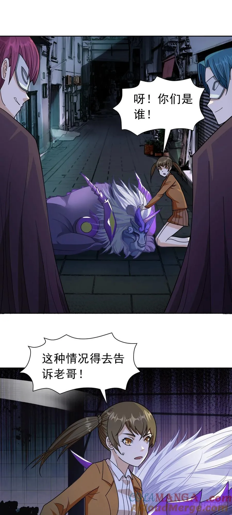 第57话 殷澄遇险！ 第29页