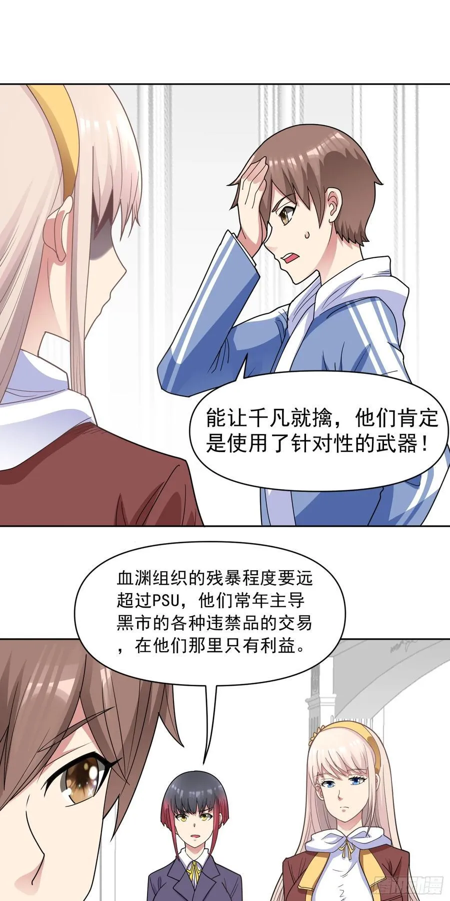 第57话 殷澄遇险！ 第32页