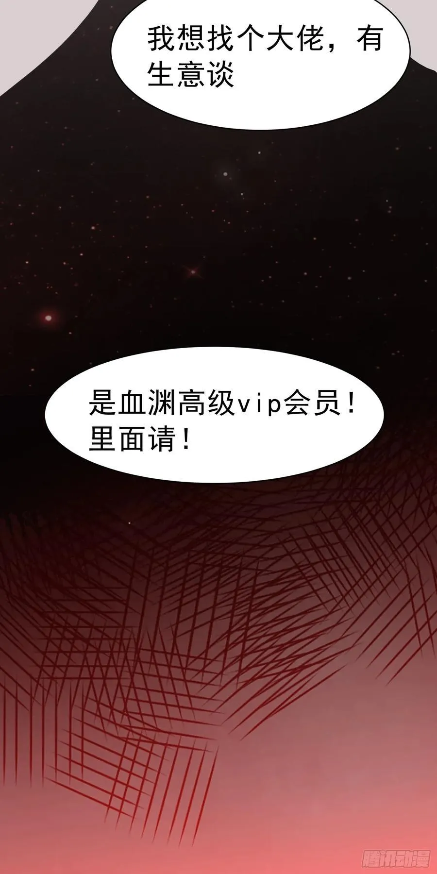 第57话 殷澄遇险！ 第36页