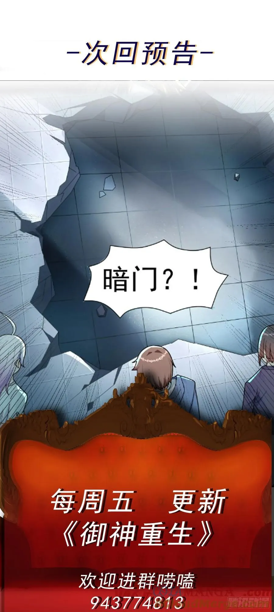第57话 殷澄遇险！ 第37页