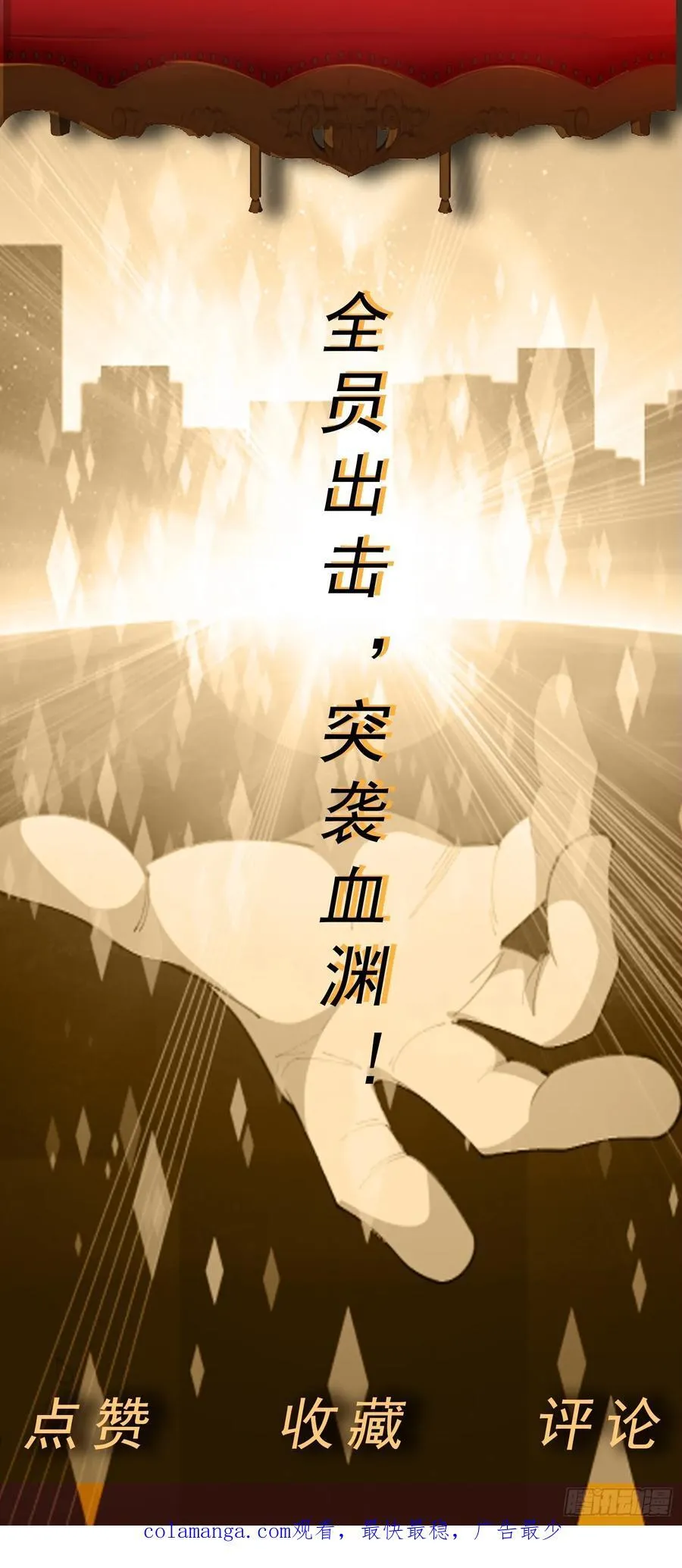 第57话 殷澄遇险！ 第38页