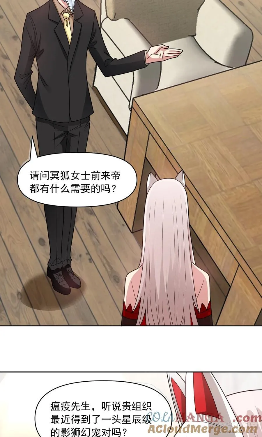 第58话 锁定，目标血渊！ 第4页