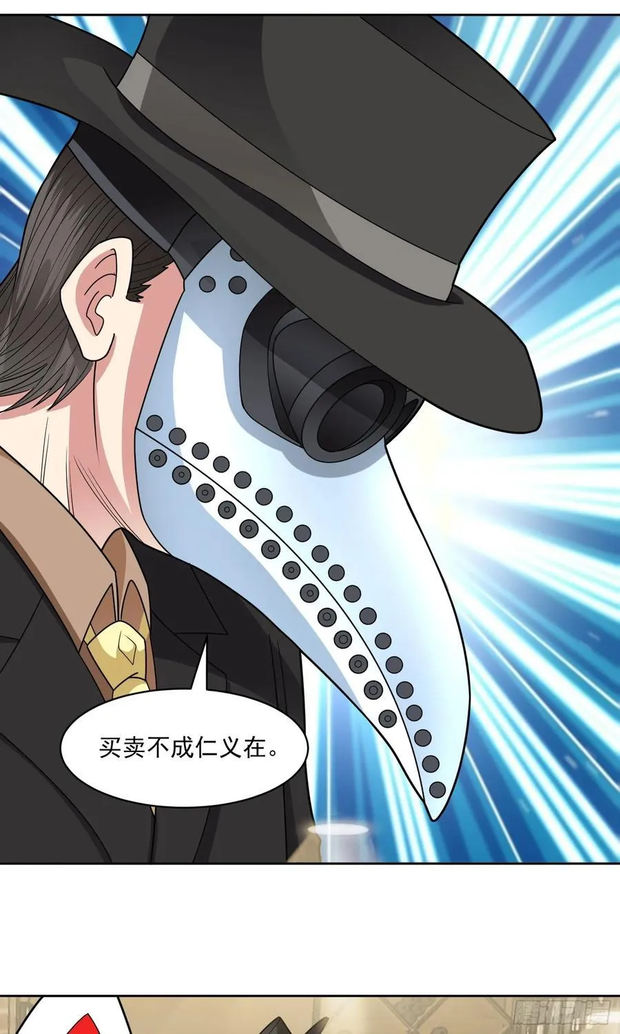 第58话 锁定，目标血渊！ 第12页