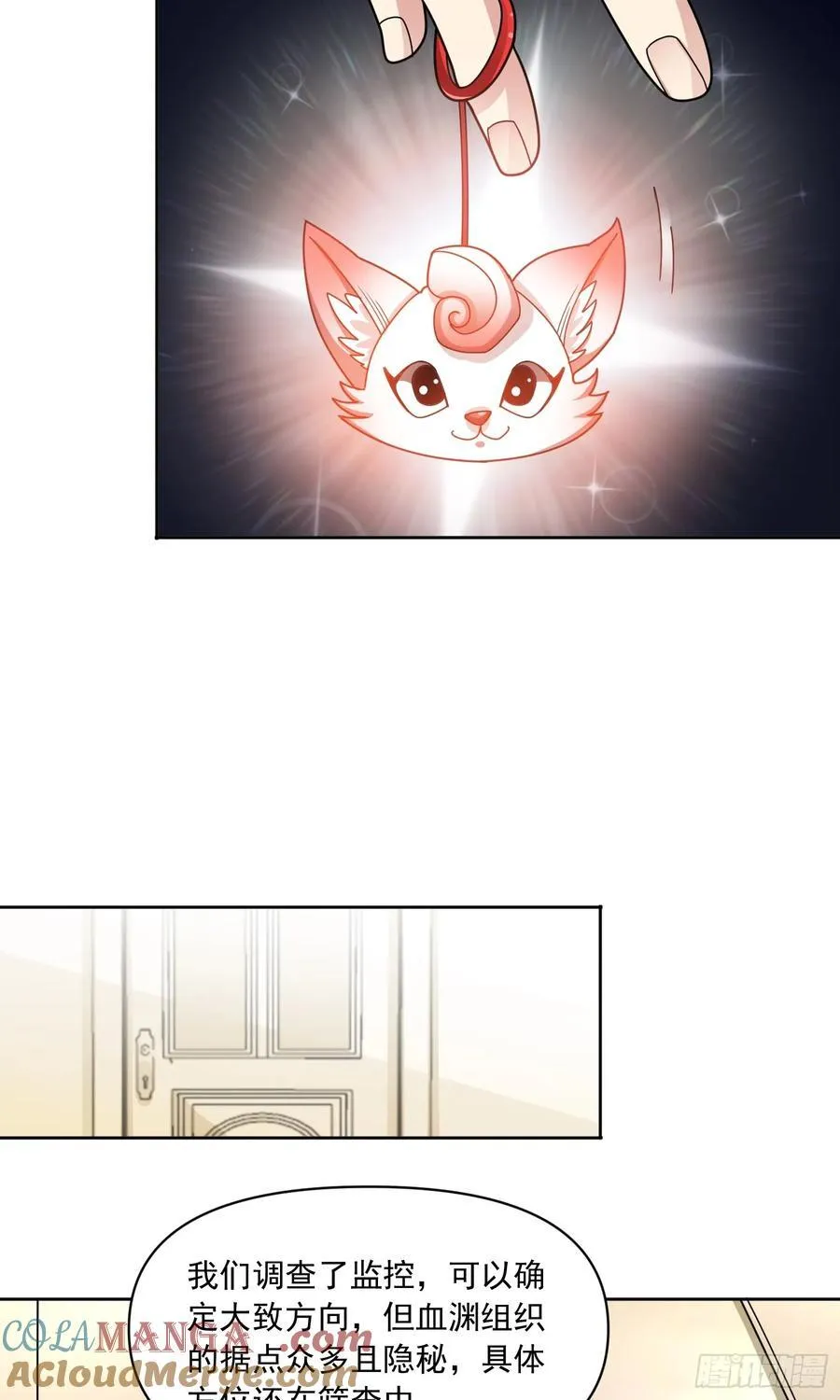 第58话 锁定，目标血渊！ 第16页