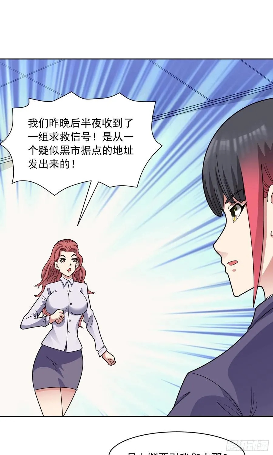 第58话 锁定，目标血渊！ 第18页