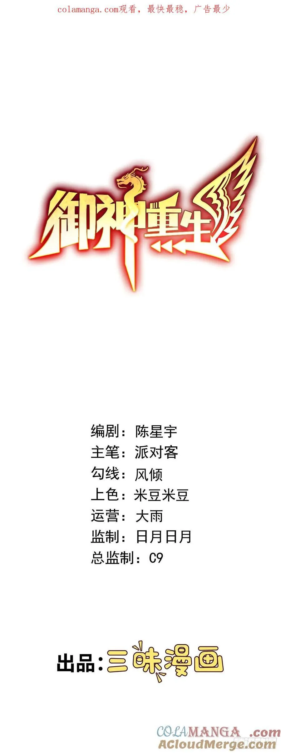 第59话 暴怒之罪 第1页