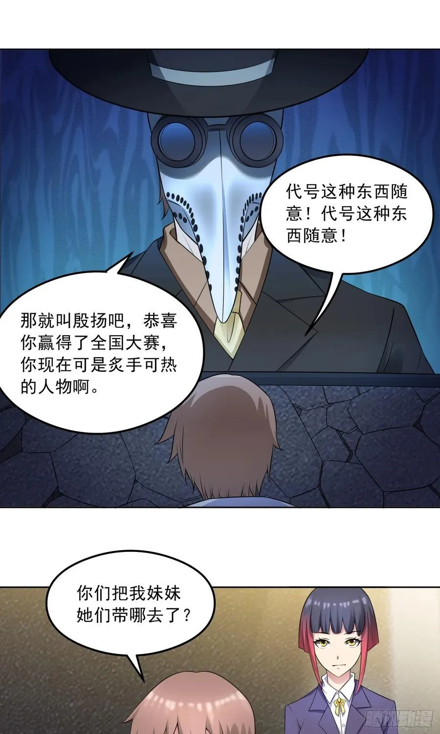 第59话 暴怒之罪 第2页
