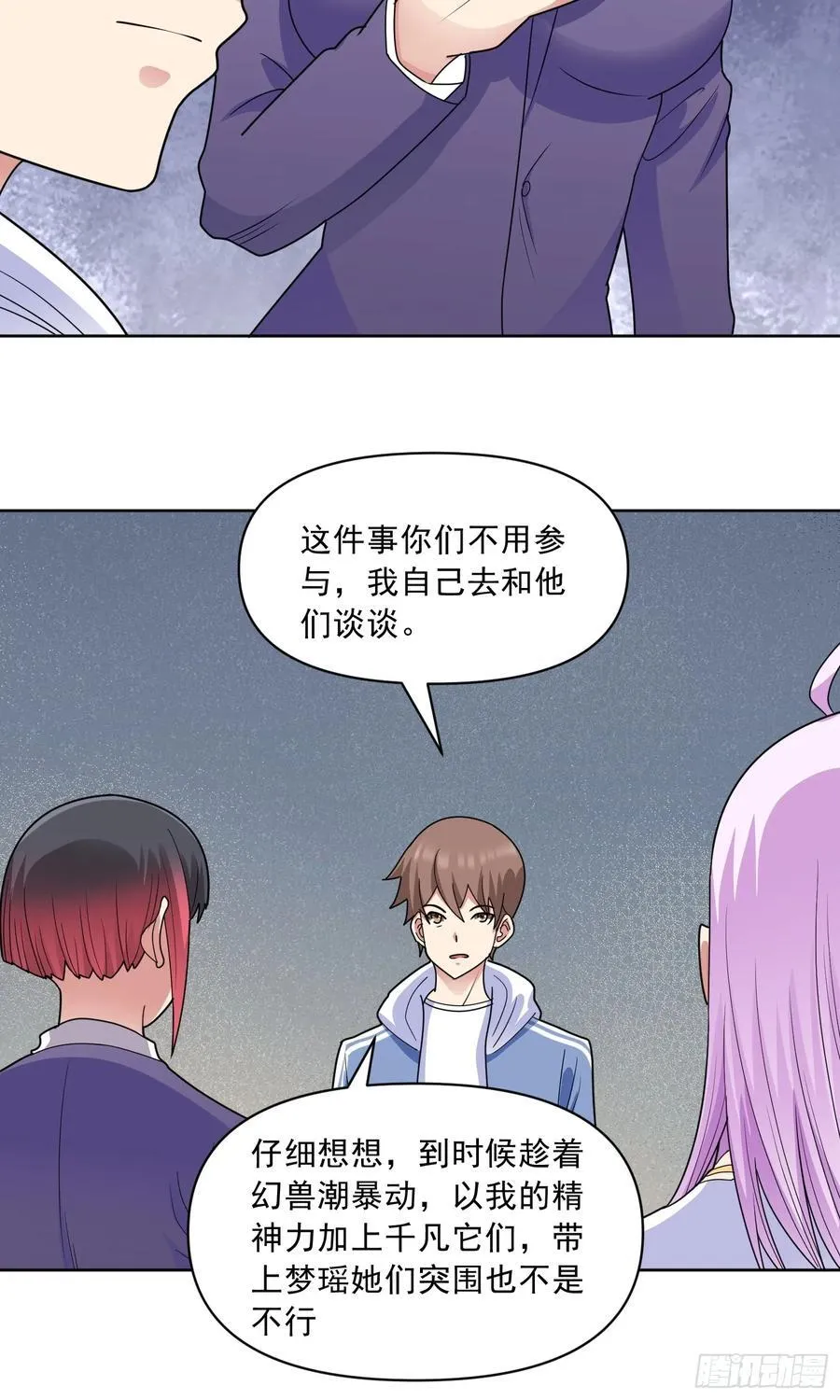 第59话 暴怒之罪 第12页
