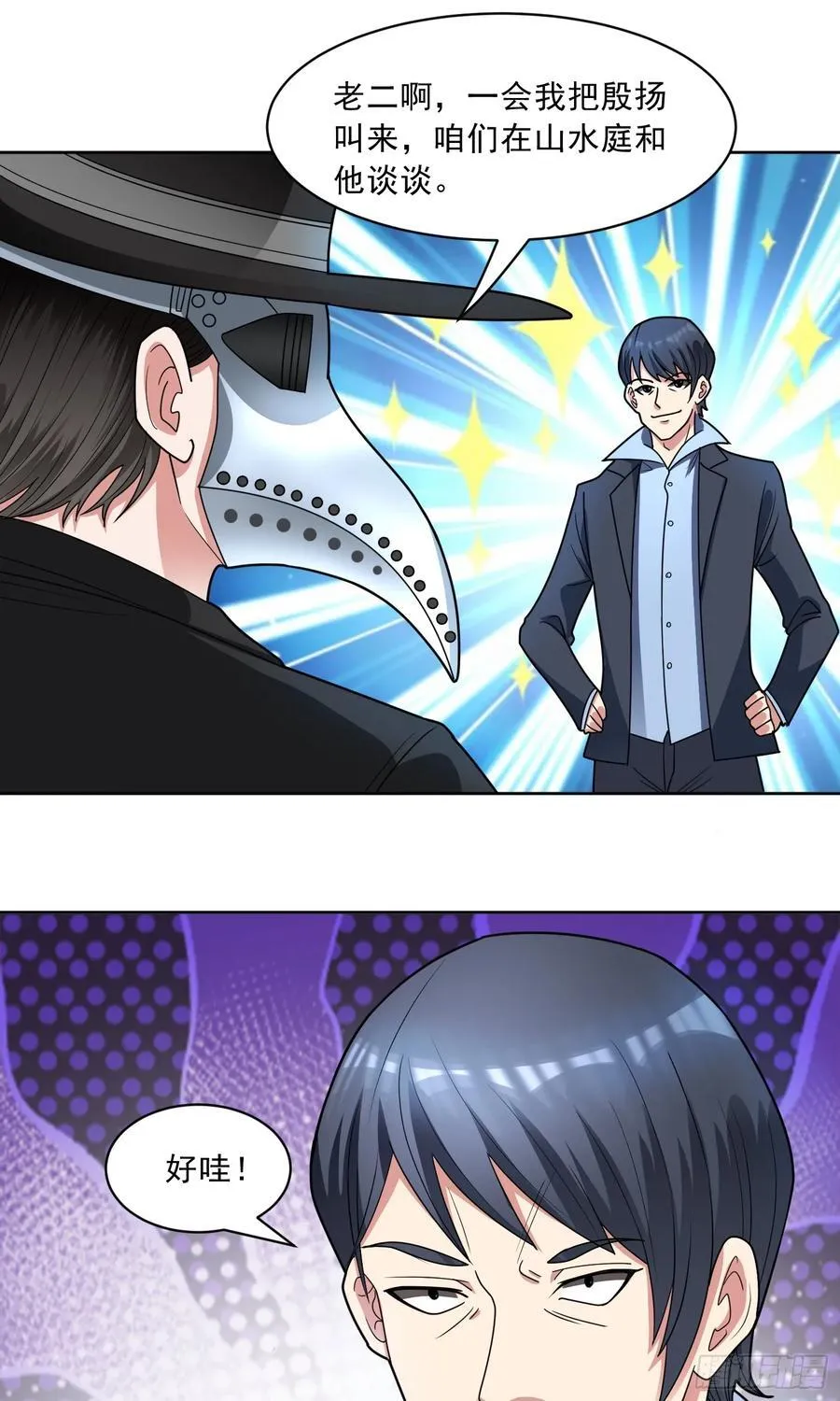 第59话 暴怒之罪 第22页