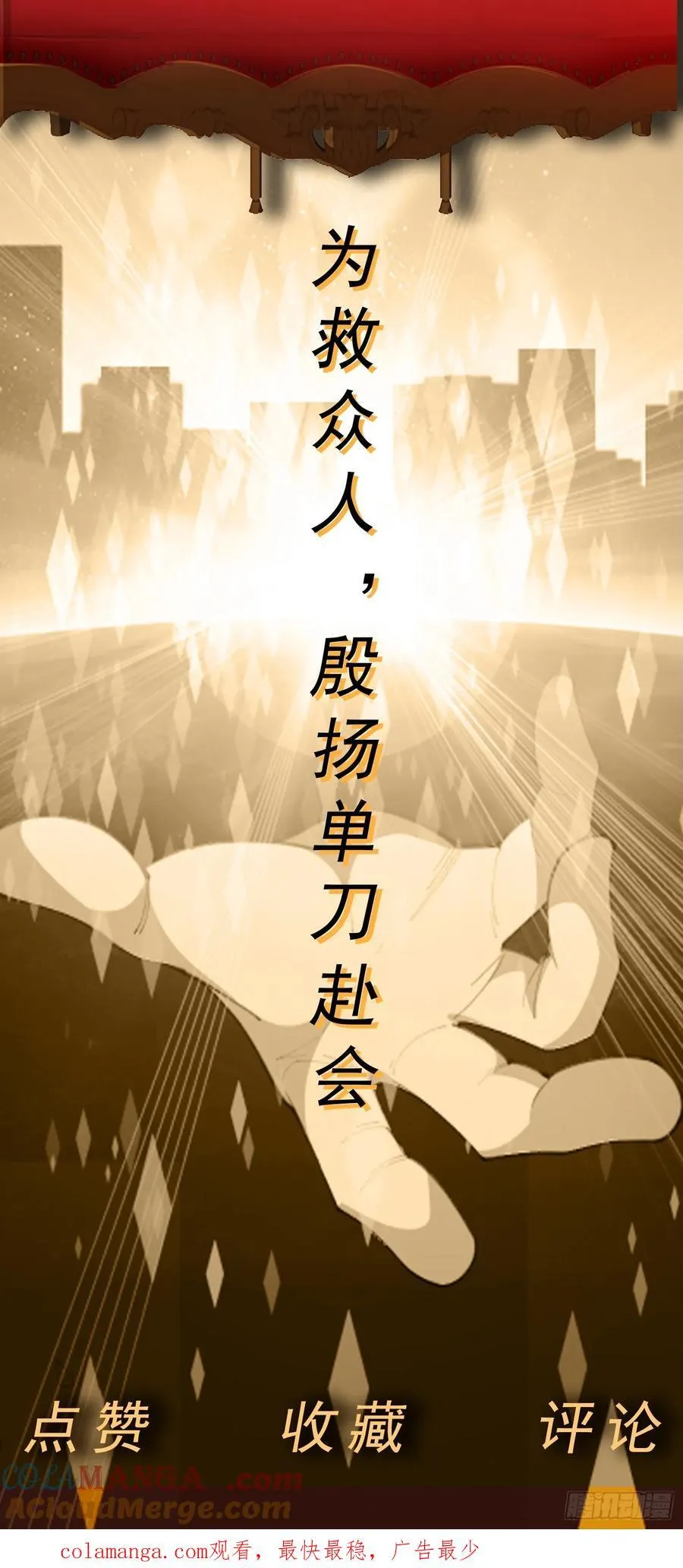 第59话 暴怒之罪 第43页