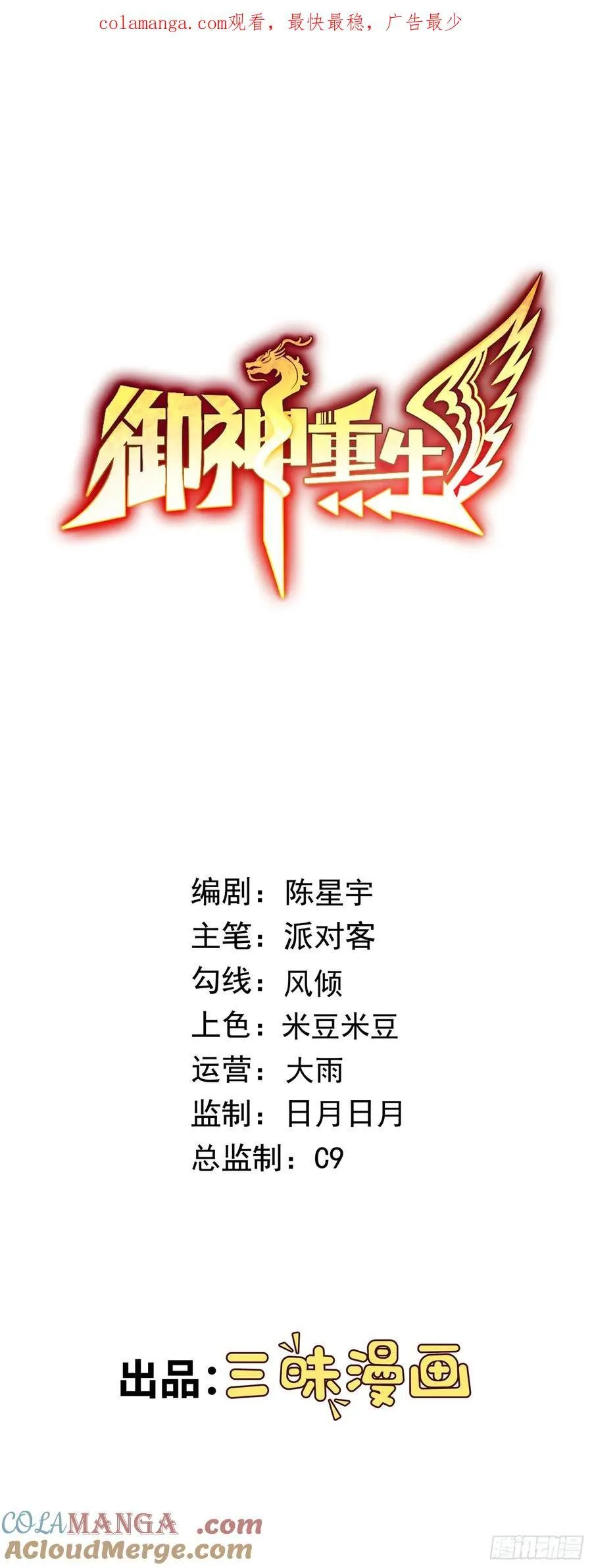 第60话 拦路者 第1页