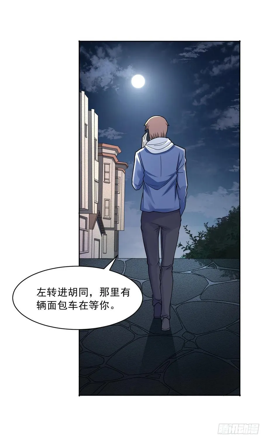 第60话 拦路者 第2页