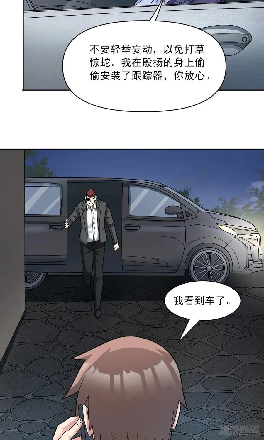 第60话 拦路者 第4页