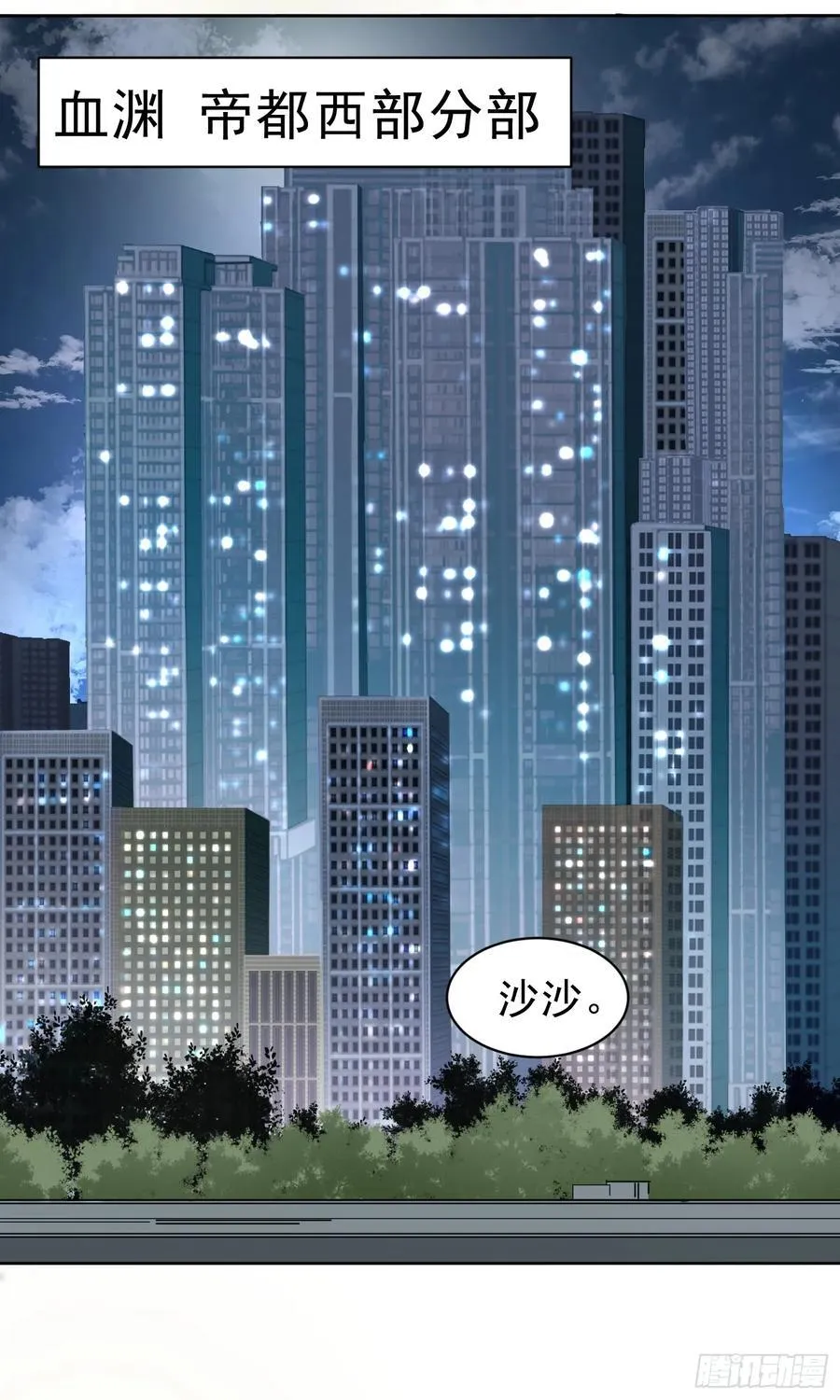 第60话 拦路者 第8页