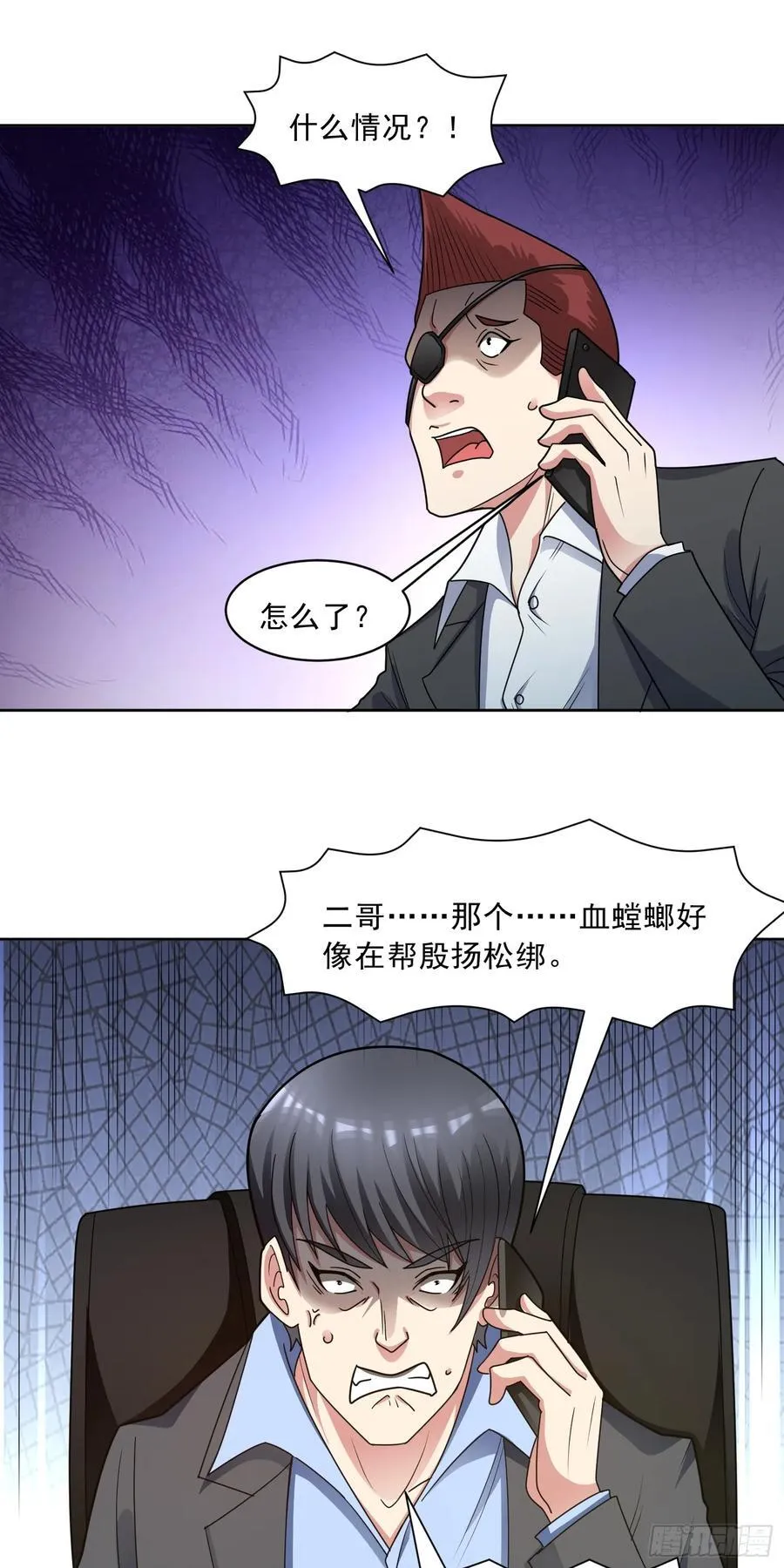 第60话 拦路者 第38页