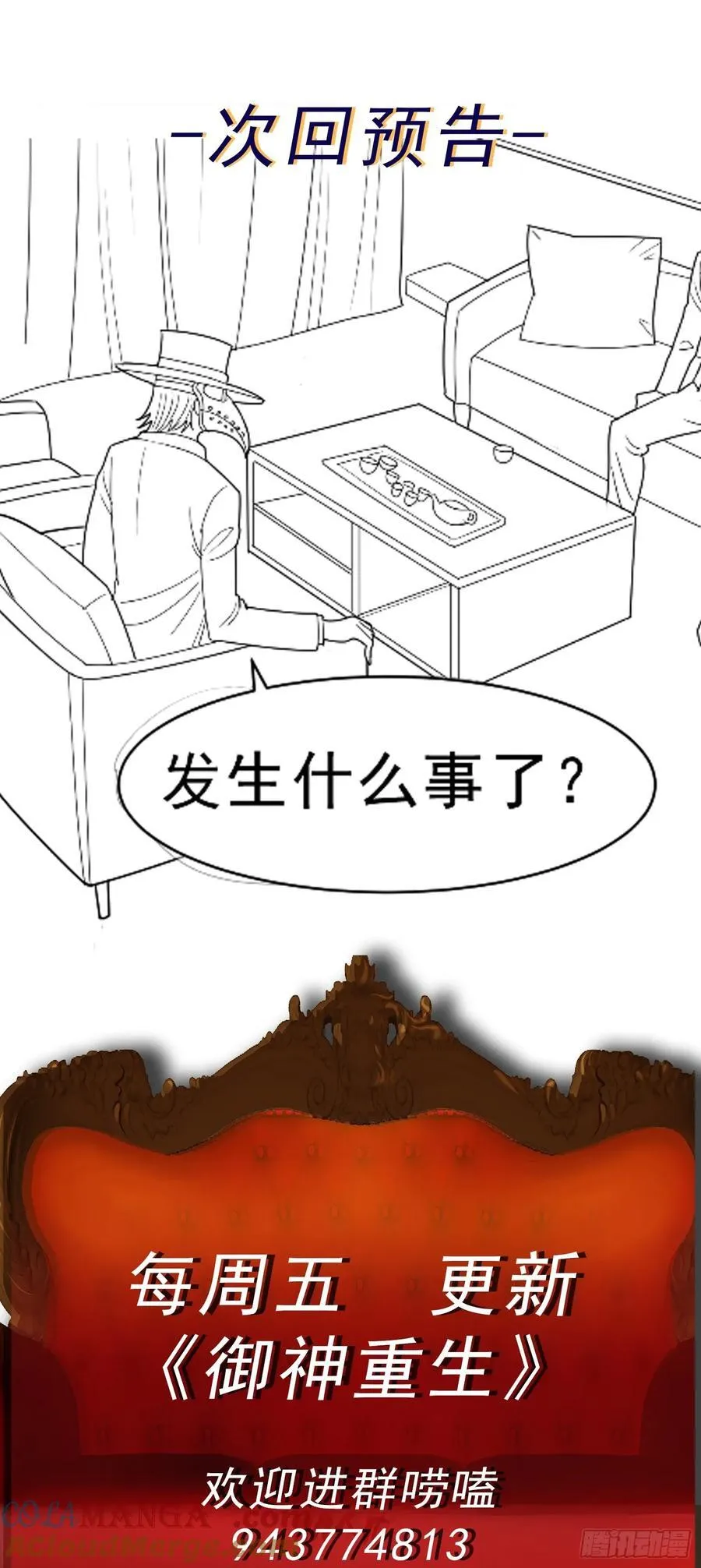 第60话 拦路者 第41页