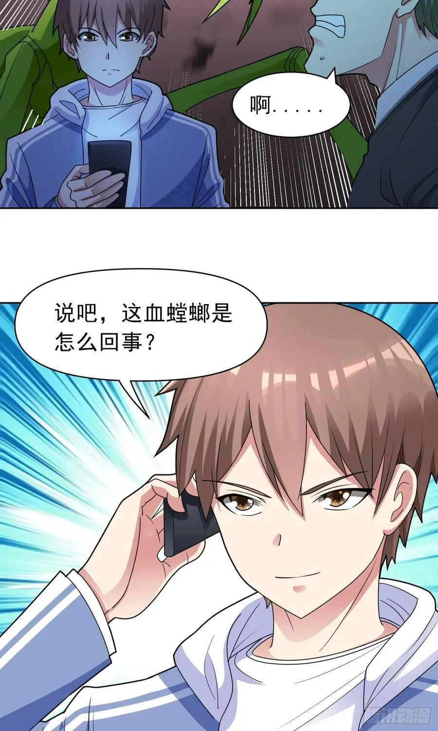 第61话 万全对策 第4页