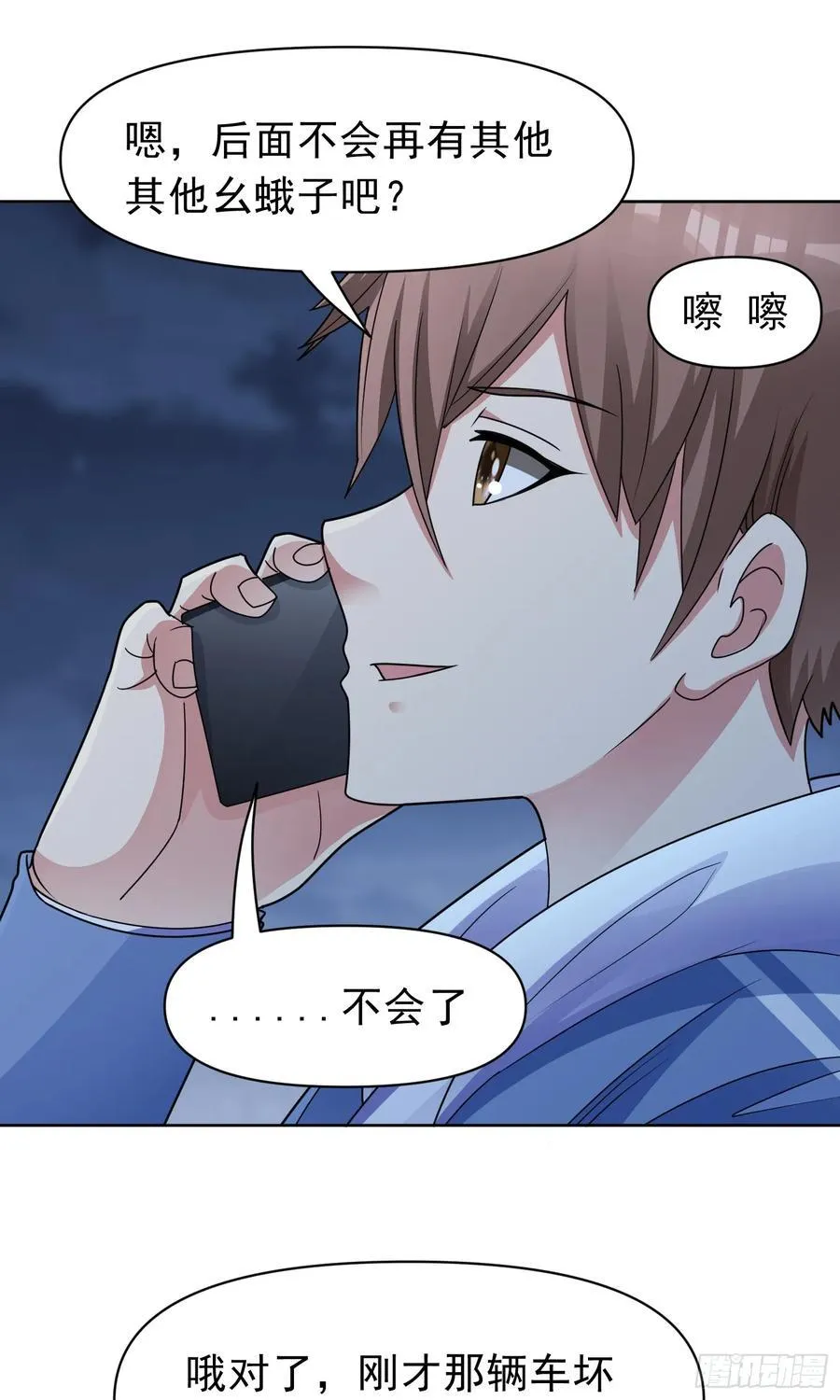 第61话 万全对策 第6页