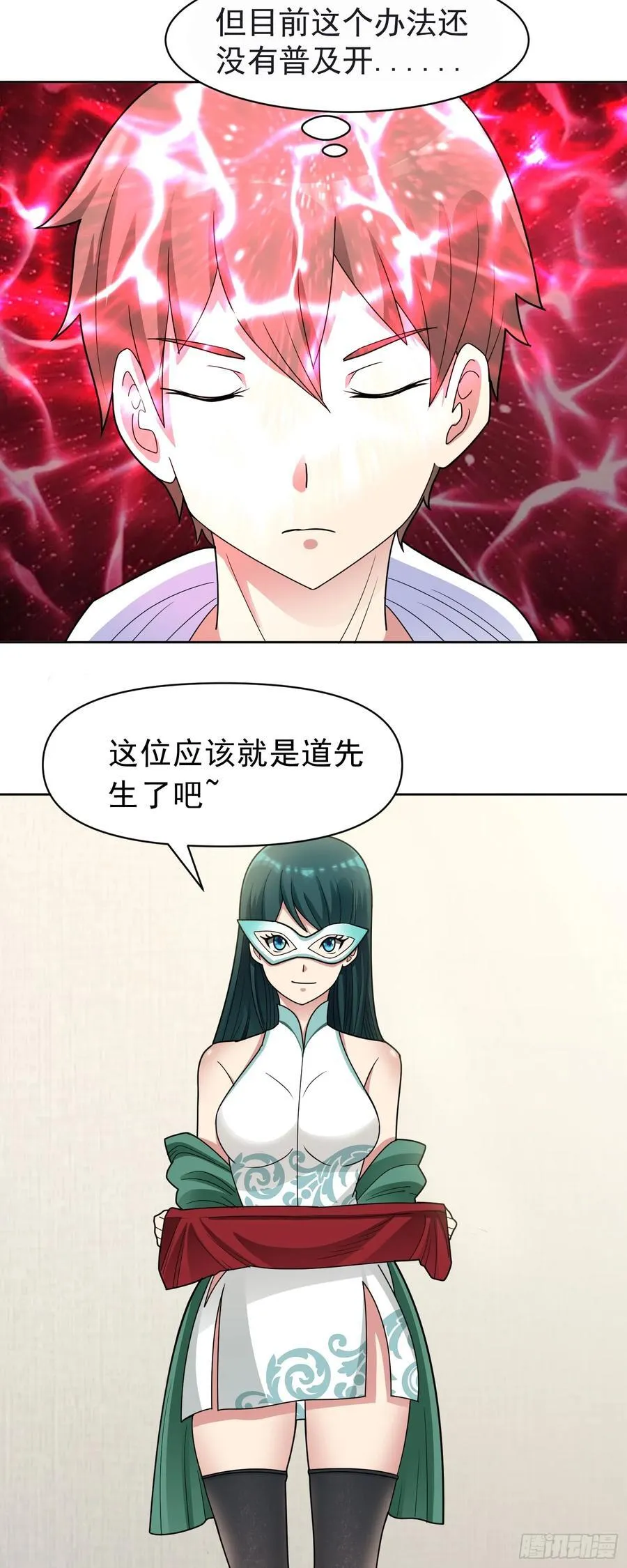 第61话 万全对策 第20页