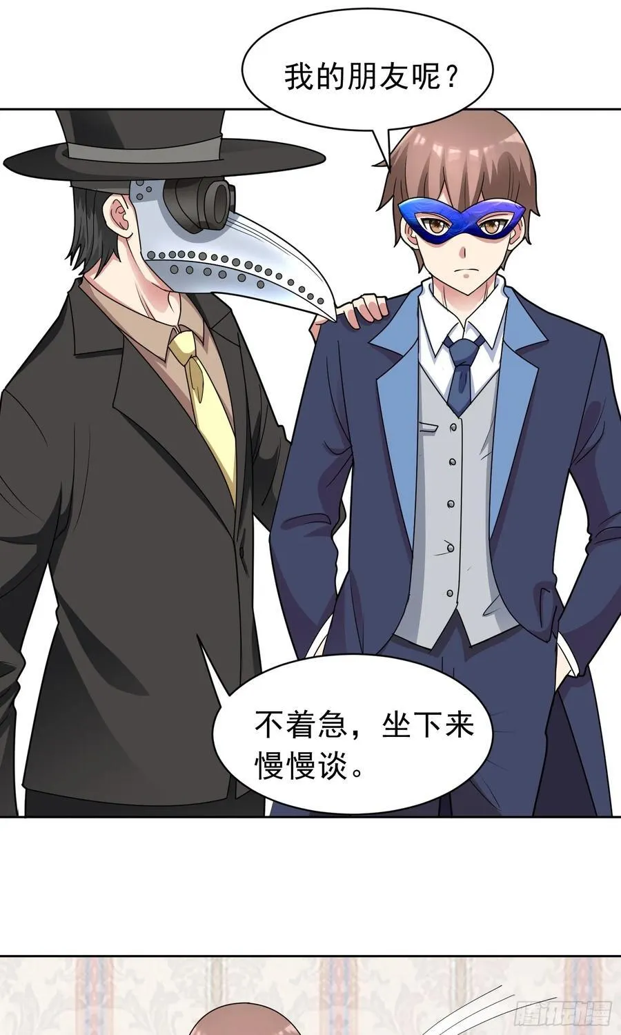 第61话 万全对策 第26页
