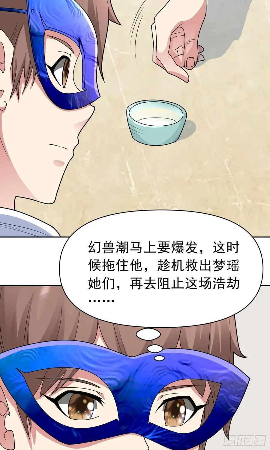 第61话 万全对策 第28页