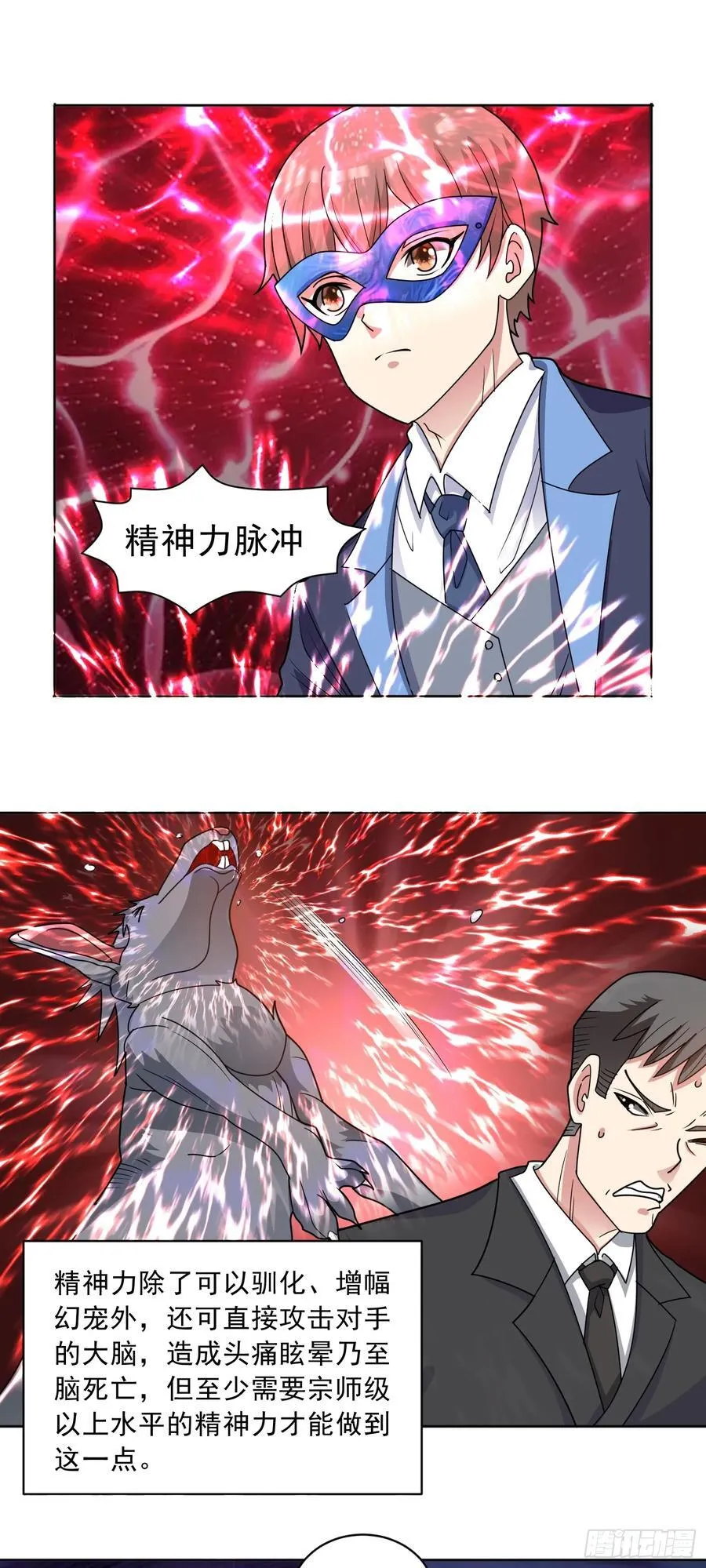 第62话 全面入侵开始！ 第8页