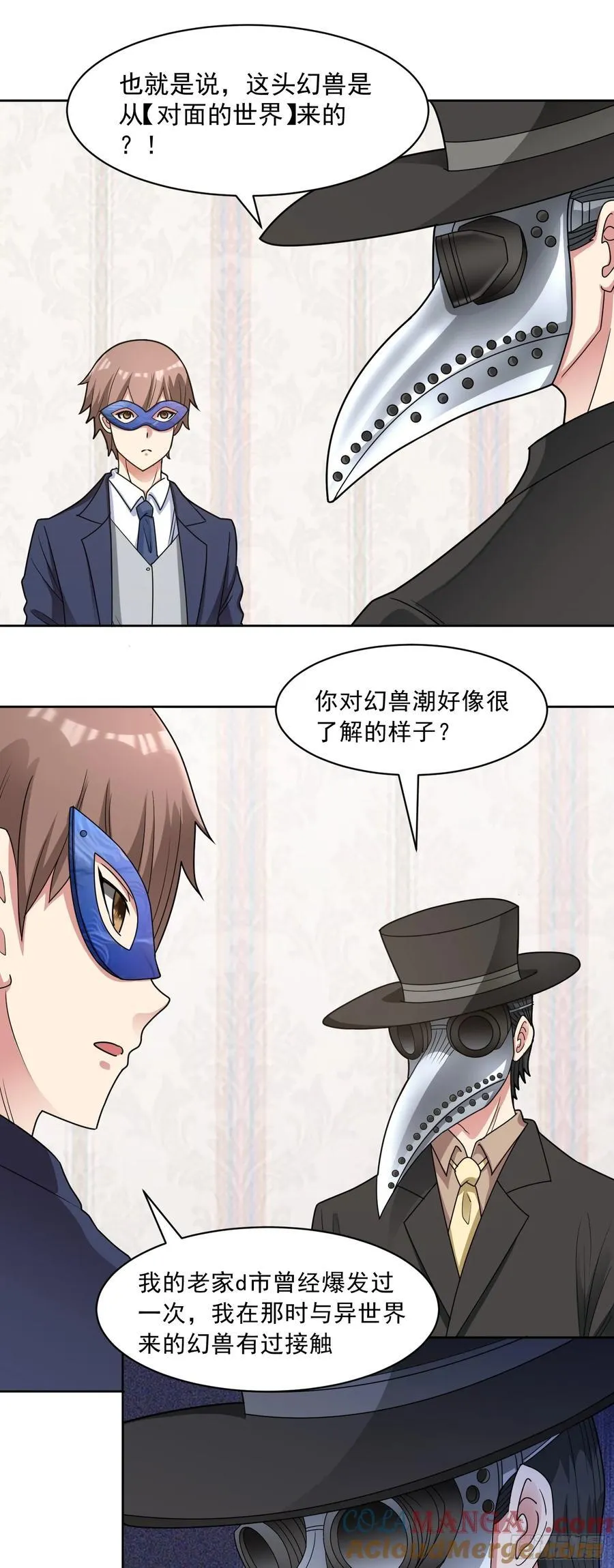 第62话 全面入侵开始！ 第11页