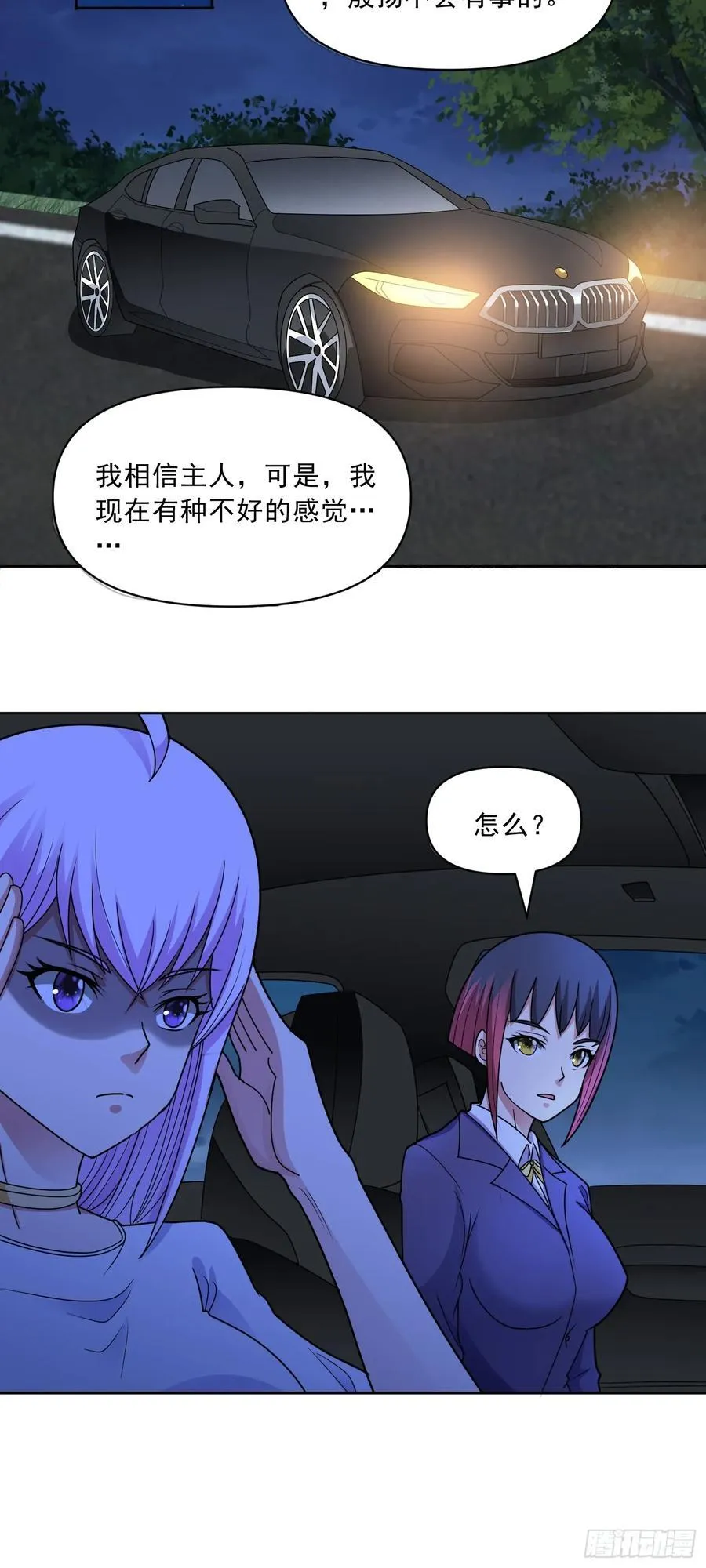 第62话 全面入侵开始！ 第16页