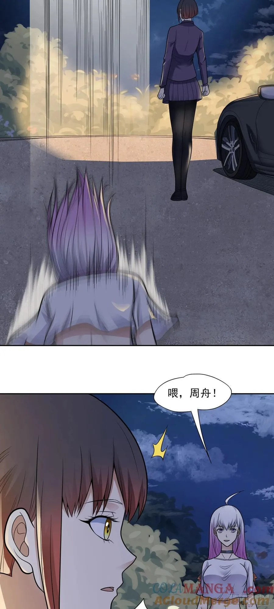 第63话 幽冥驾到！ 第9页