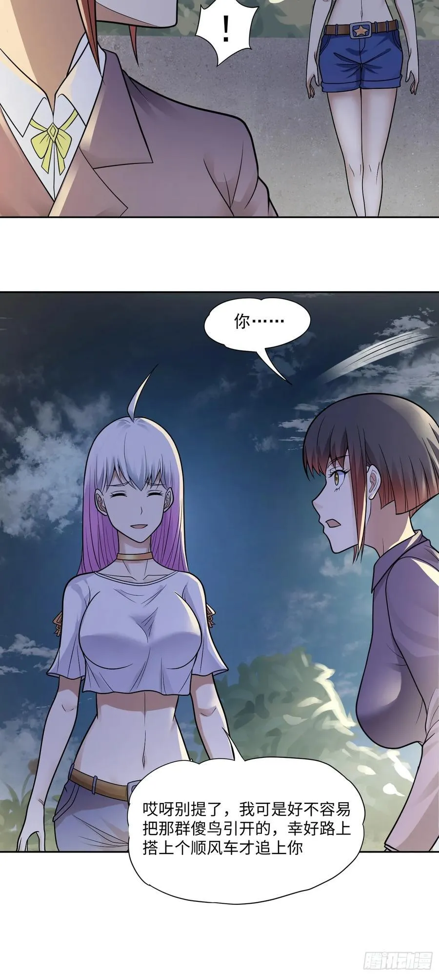 第63话 幽冥驾到！ 第10页
