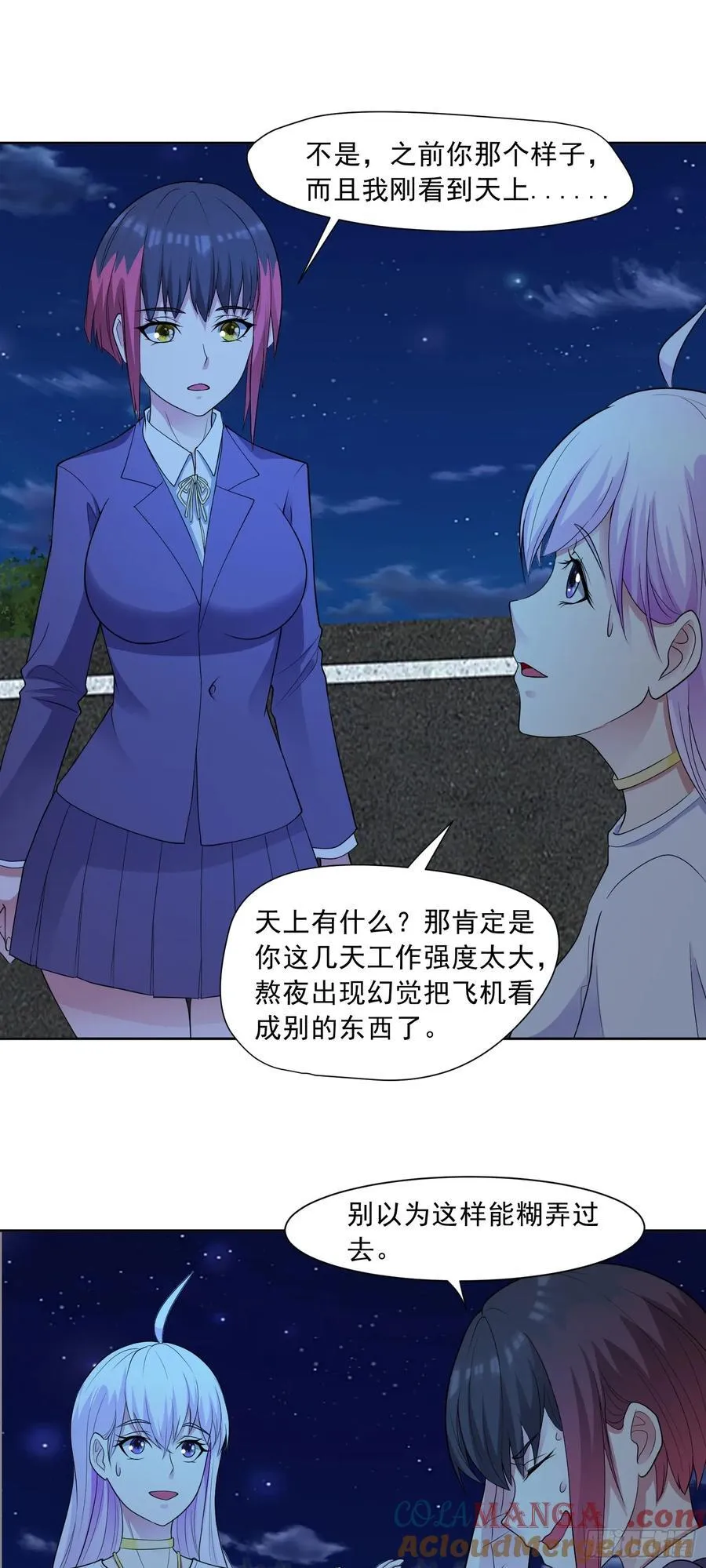 第63话 幽冥驾到！ 第11页