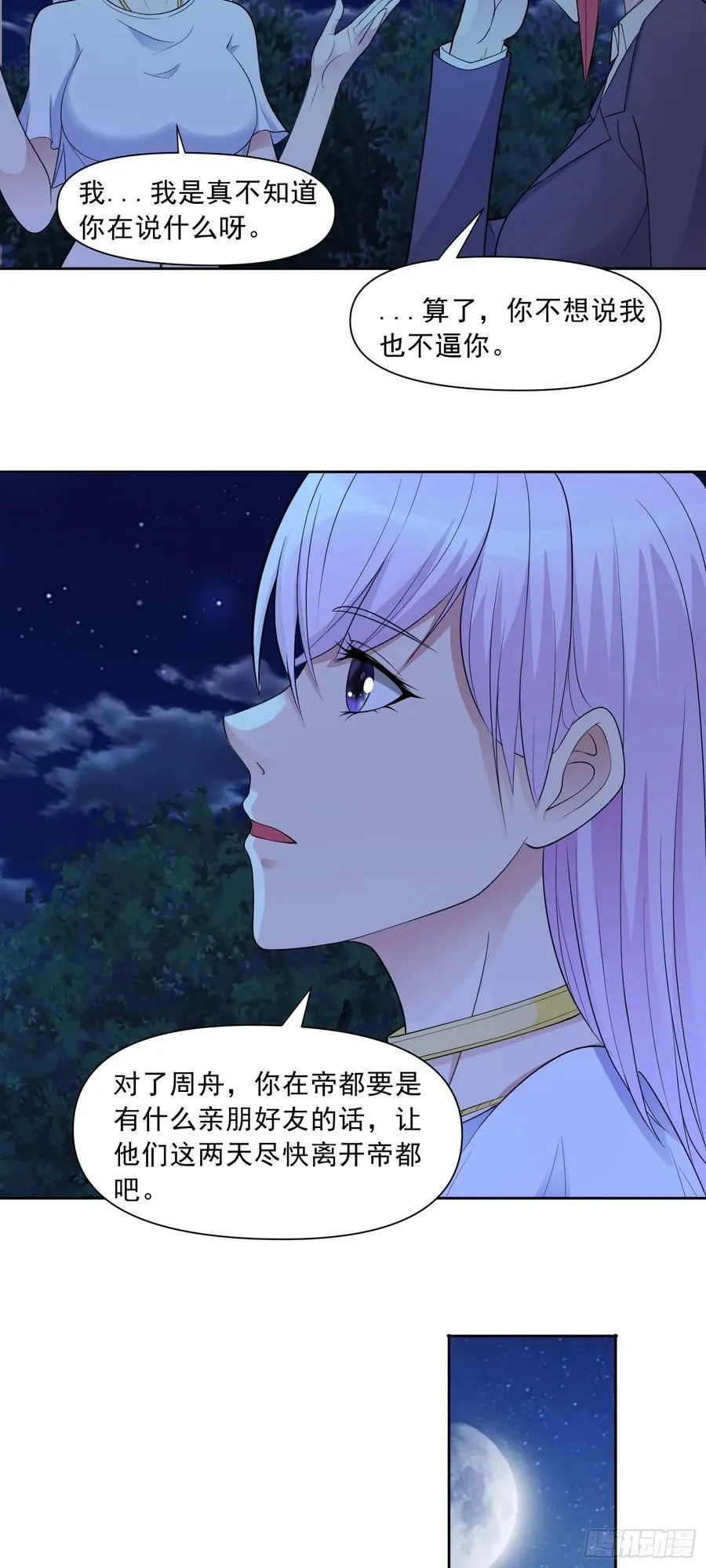 第63话 幽冥驾到！ 第12页