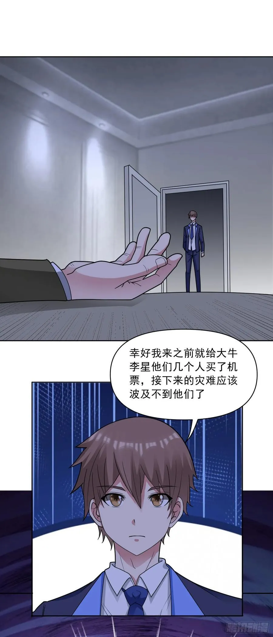 第63话 幽冥驾到！ 第32页