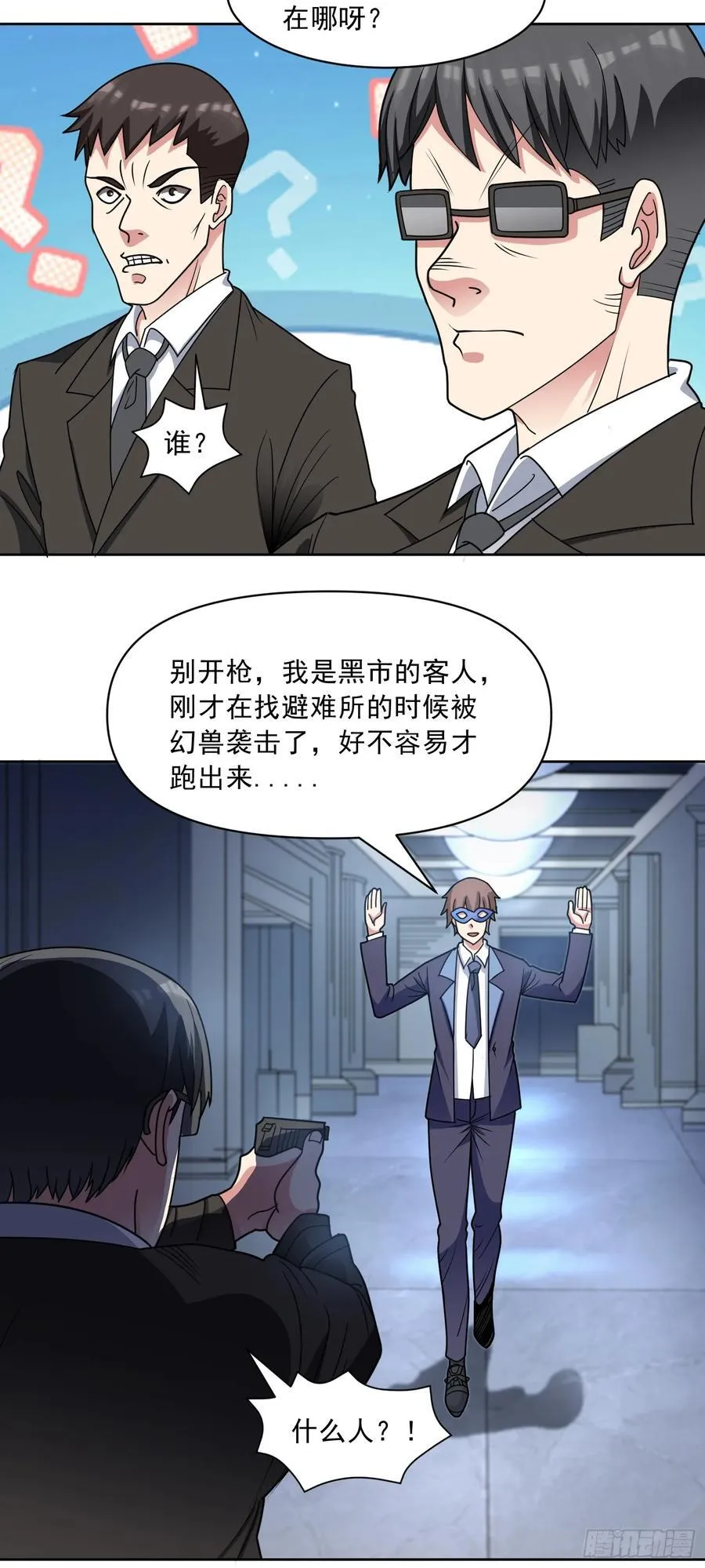 第64话 幻宠仓库 第6页